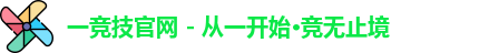 一竞技